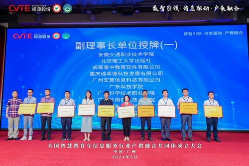 共享資源 共謀發展 全國智慧教育與信息服務行業產教融合共同體成立大會成功舉辦