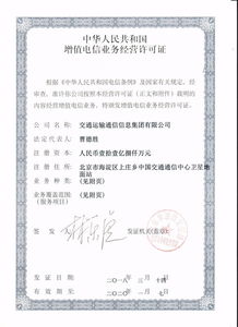 交通運輸通信信息集團喜獲互聯網信息服務業務經營許可 開啟智慧交通信息服務新篇章